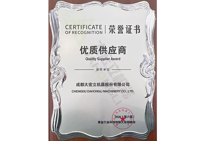 Honor Crown! Dahongli Machinery Wins "Excellent Supplier" Title in the Gold Industry
